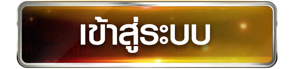 99PLUS เข้าสู่ระบบ 99plus login ล็อกอินเข้าเล่นเว็บตรง